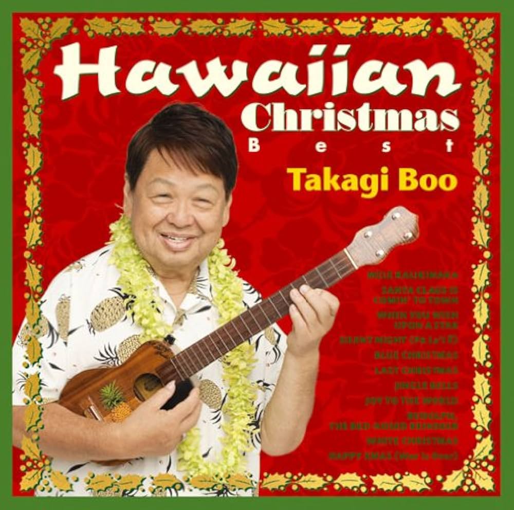 Amazon.co.jp: Hawaiian Christmas Best - 高木ブー: ミュージック